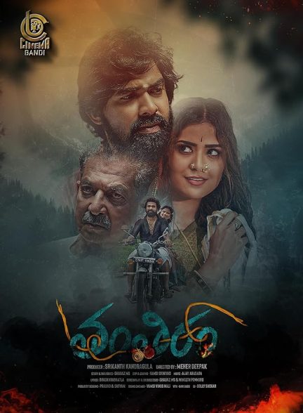 دانلود فیلم Tantiram 2023 طلسم