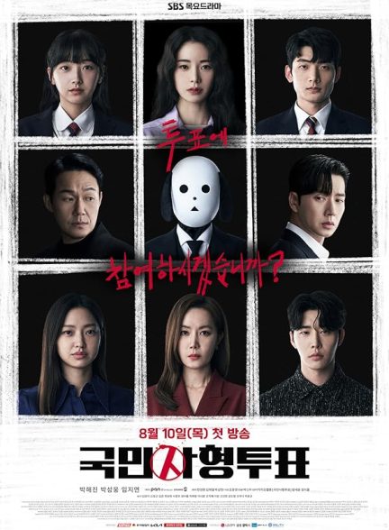 دانلود سریال  The Killing Vote رای اعدام