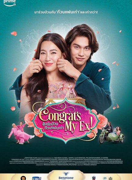 دانلود فیلم Congrats My Ex! 2023 تبریک به اکسم