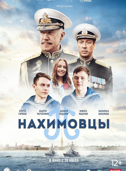 دانلود فیلم برادران ناخیمووف Nakhimovtsy 2022 با دوبله فارسی