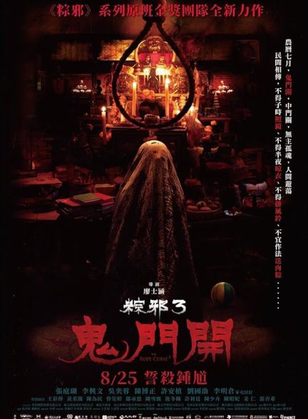 دانلود فیلم نفرین طناب 3 The Rope Curse 3 2023 با دوبله فارسی