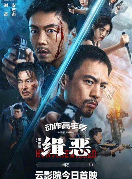 دانلود فیلم شکار اهریمن Hunt the Wicked 2024 با دوبله فارسی