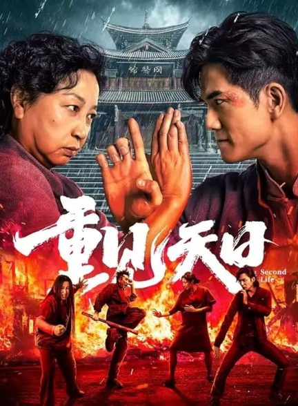 دانلود فیلم زندگی دوم Second Life 2024 با دوبله فارسی