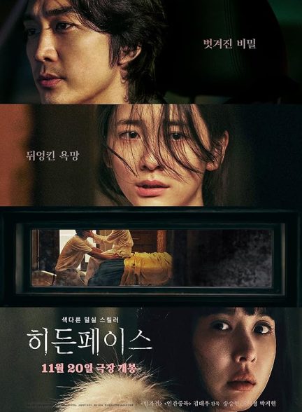 دانلود فیلم چهره پنهان Hidden Face 2024 با دوبله پارسی