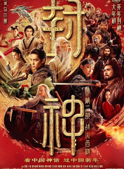 دانلود فیلم Creation of the Gods II: Demon Force 2025 آفرینش خدایان 2: نیروی شیطان با دوبله فارسی